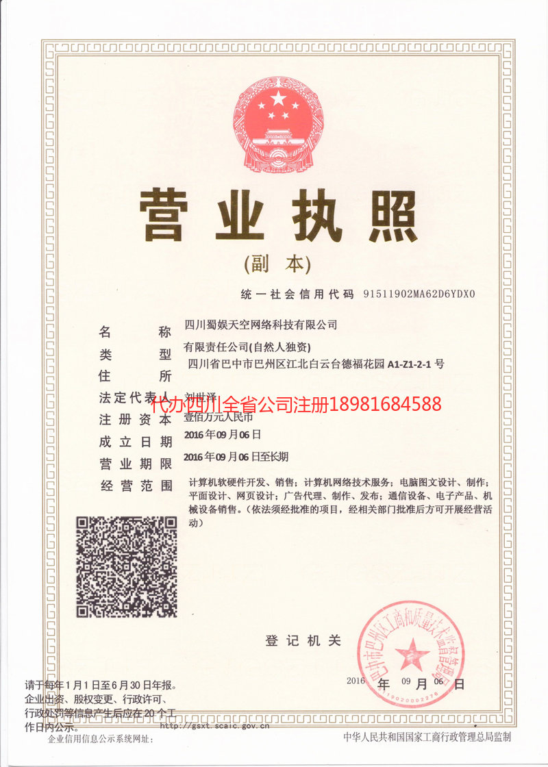 安国安国蜀娱天空网络科技有限公司