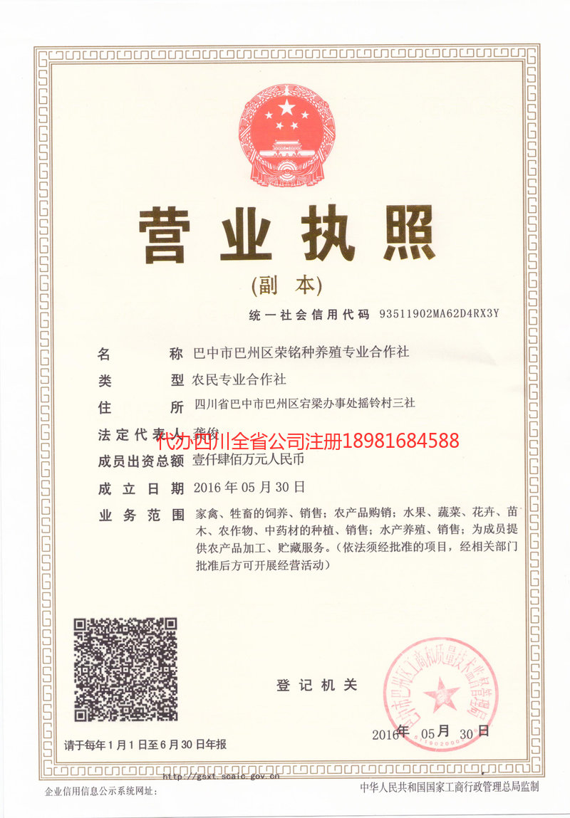 安国安国荣铭种养殖专业合作社