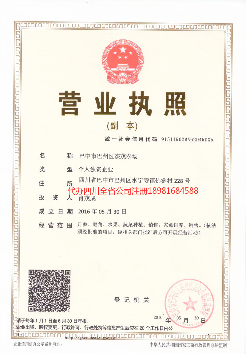 安国安国杰茂农场