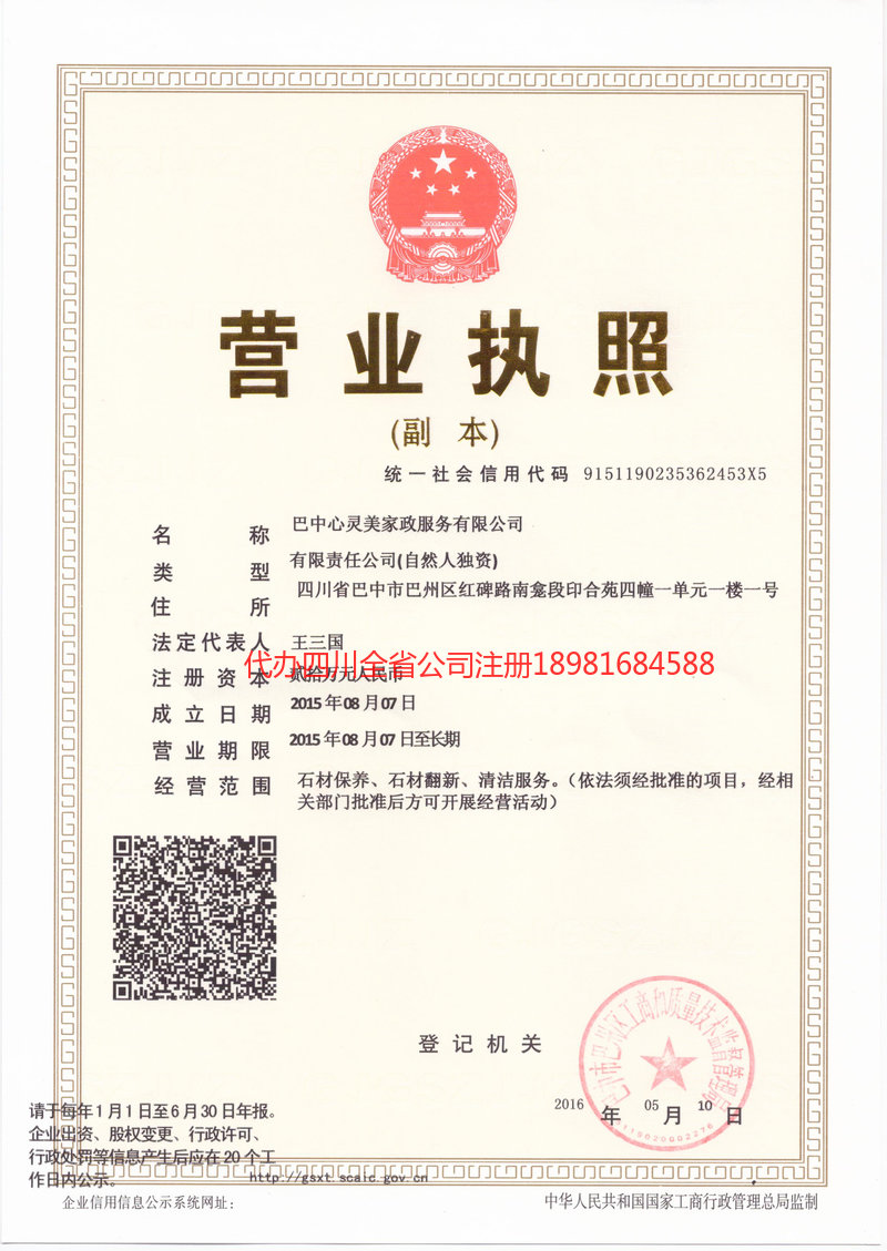 安国安国心灵美家政服务有限公司