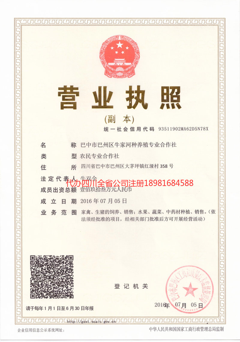 安国安国牛家河种养殖专业合作社