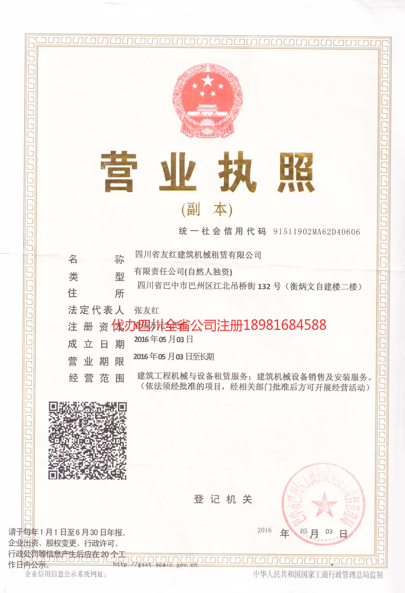 安国安国友红建筑机械租赁有限公司