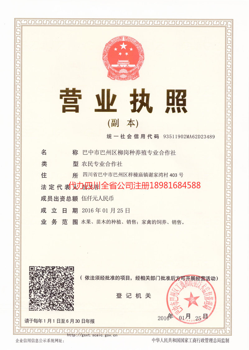 安国安国柳岗种养殖专业合作社