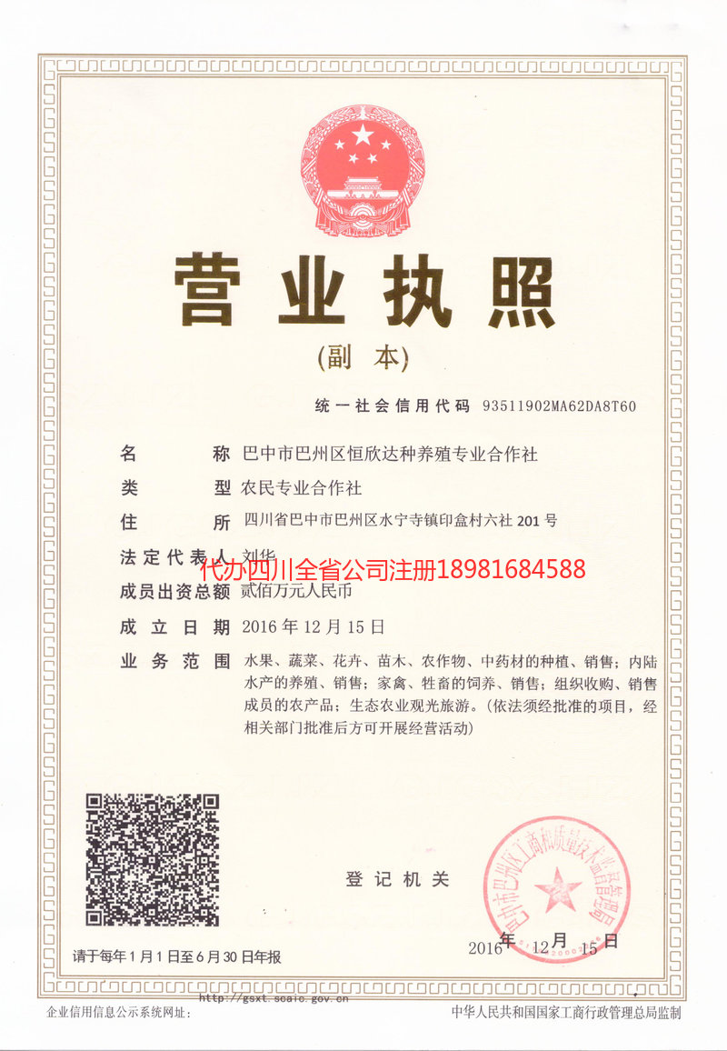 安国安国恒欣达种养殖专业合作社