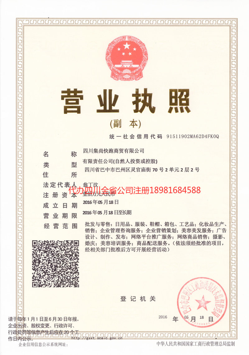 安国安国集尚快跑商贸有限公司