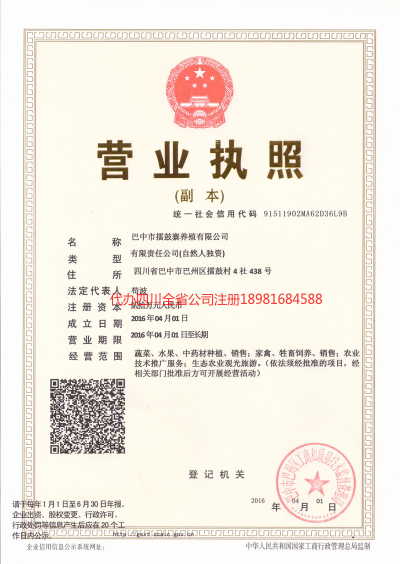 安国安国擂鼓寨养殖有限公司