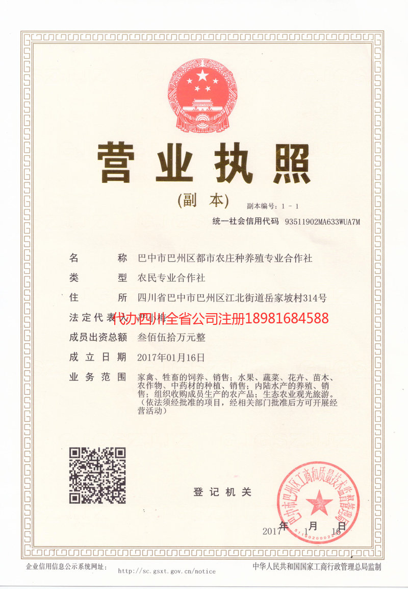 安国安国都市农庄种养殖专业合作社