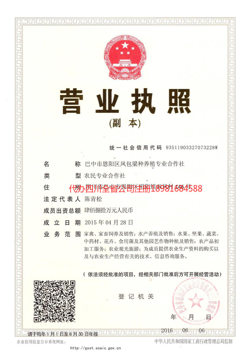 安国安国凤包梁种养殖专业合作社